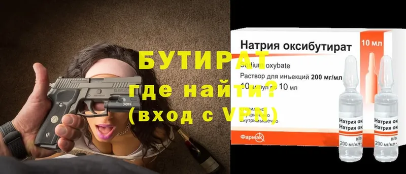 Бутират 99%  мега как войти  Весьегонск  цены наркотик 